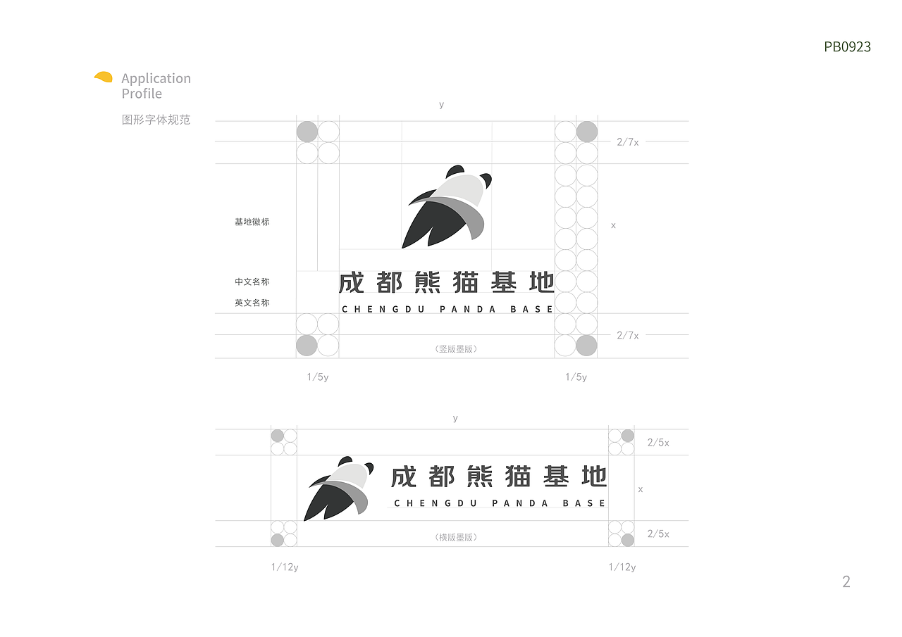 成都熊猫基地logo征集大赛投稿作品（图ZMjQxNDM3NzA0） - Logo - 站酷设计师花顾礼原创素材 - 站酷ZCOOL