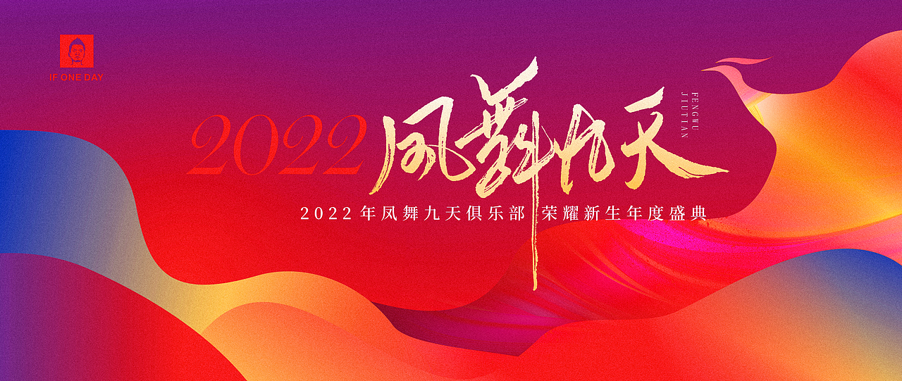 凤舞九天年度盛典活动主KV（图ZMjgxNjAwNDQ4） - 海报 - 站酷设计师碳笔王子原创素材 - 站酷ZCOOL