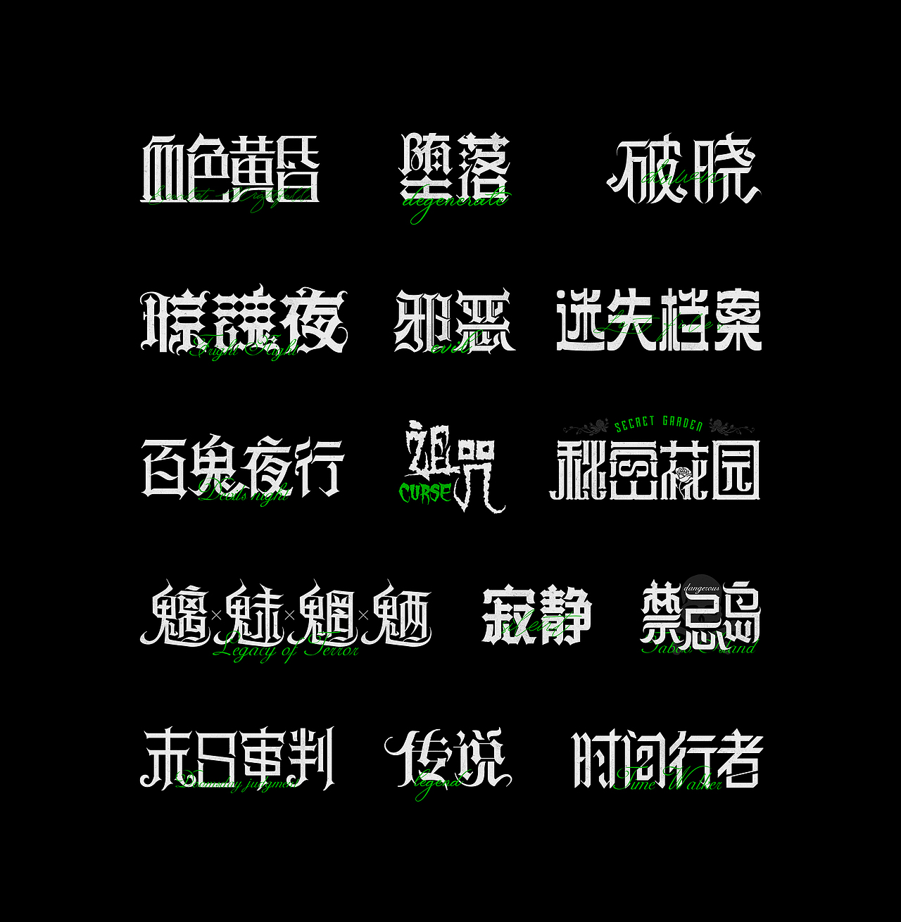 字体集（图ZMjg1ODc5Mzk2） - 字体/字形 - 站酷设计师lwwewe原创素材 - 站酷ZCOOL