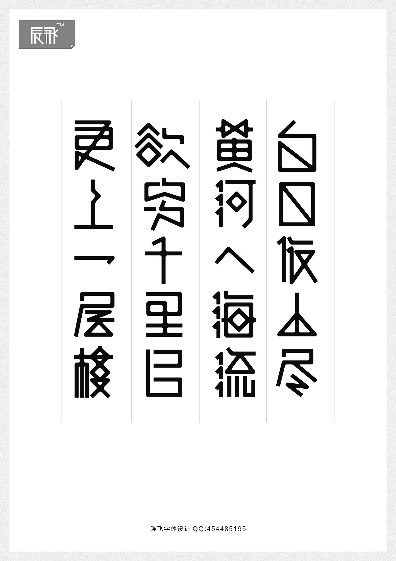 陈飞字体设计《字体实验版》（图ZMTk4NzE0MDg=） - 字体/字形 - 站酷设计师陈飞字体设计原创素材 - 站酷ZCOOL