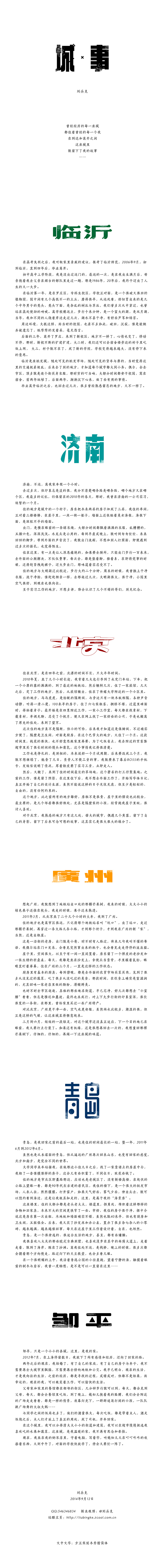 城 x 事（图ZMTk2MzU1NTY=） - 字体/字形 - 站酷设计师刘兵克原创素材 - 站酷ZCOOL