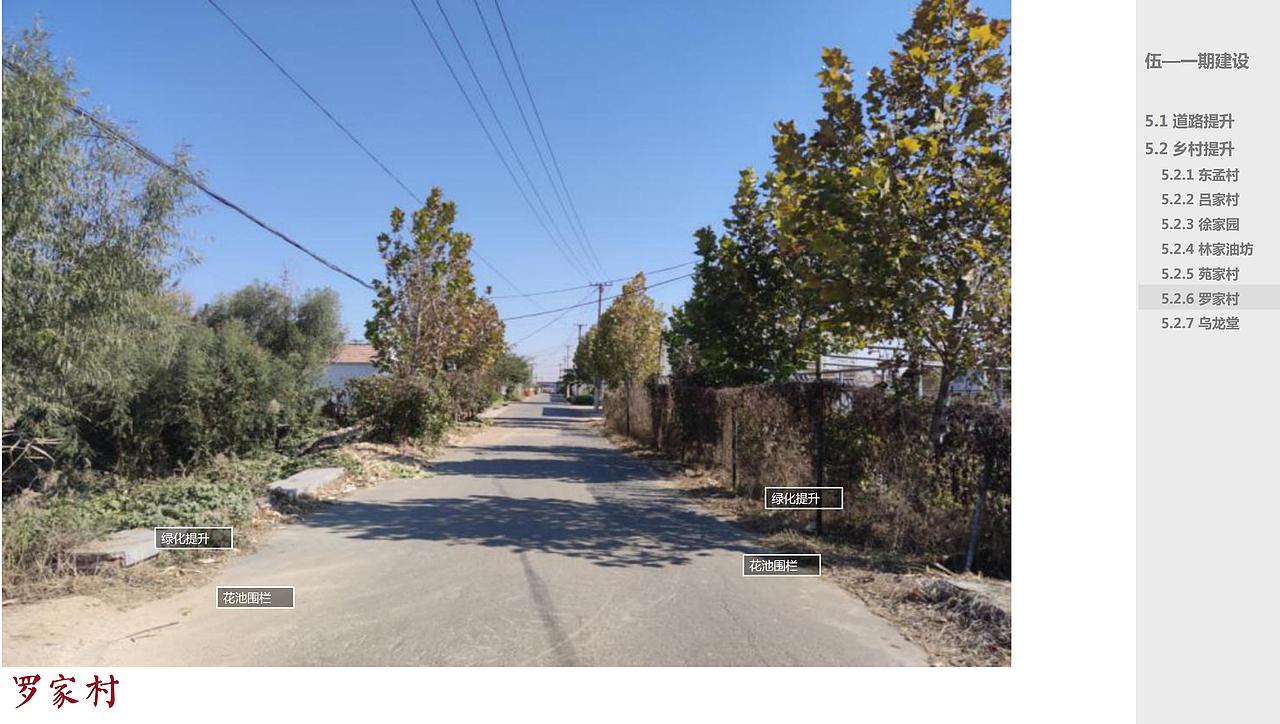 美丽乡村环境整治改造提升项目