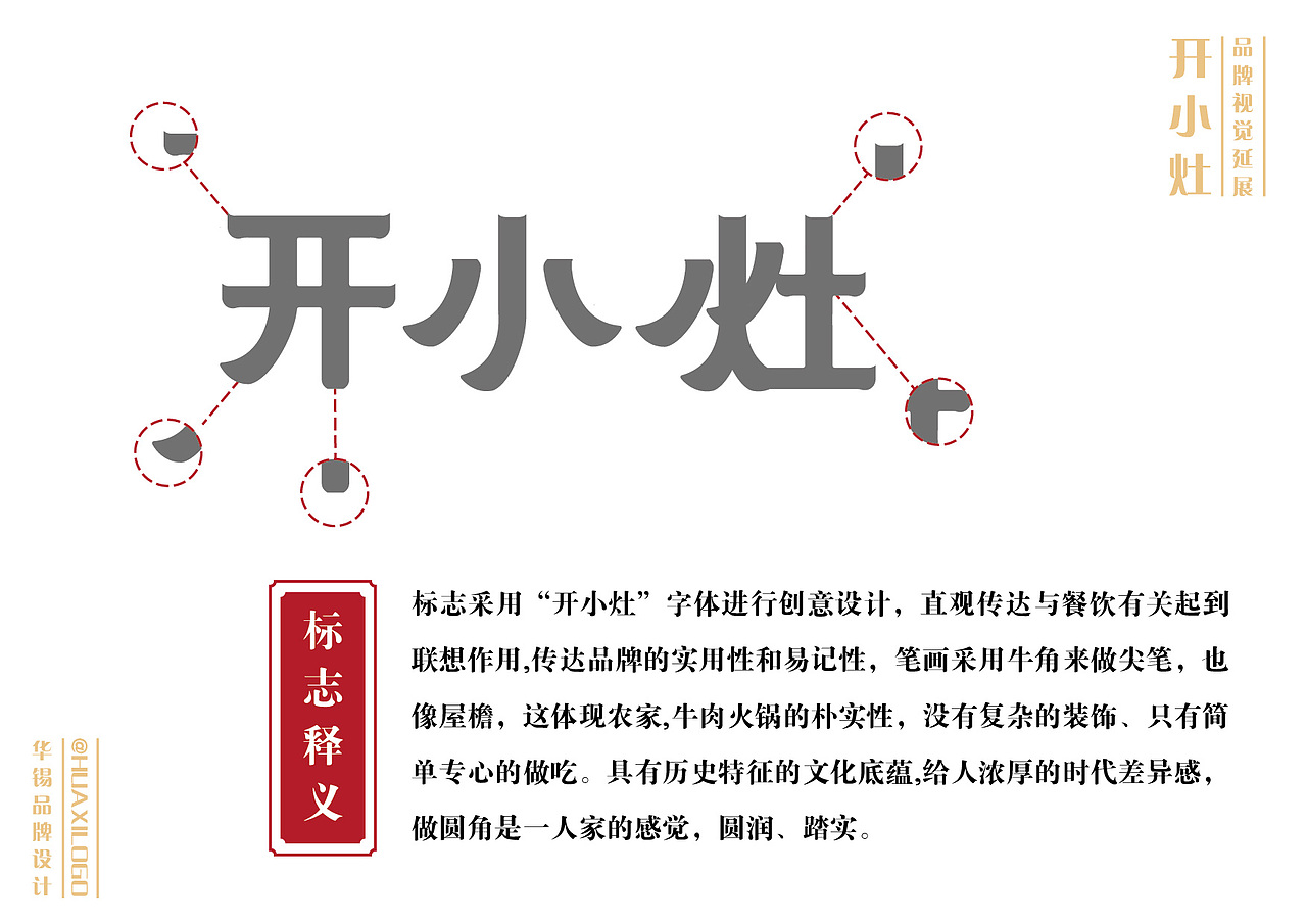 《开小灶》餐饮vi设计