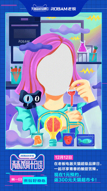 老板電器青春十日談GIF（圖ZMTAxOTM3ODIw） - 商業(yè)插畫 - 站酷設計師Wht_w原創(chuàng)素材 - 站酷ZCOOL