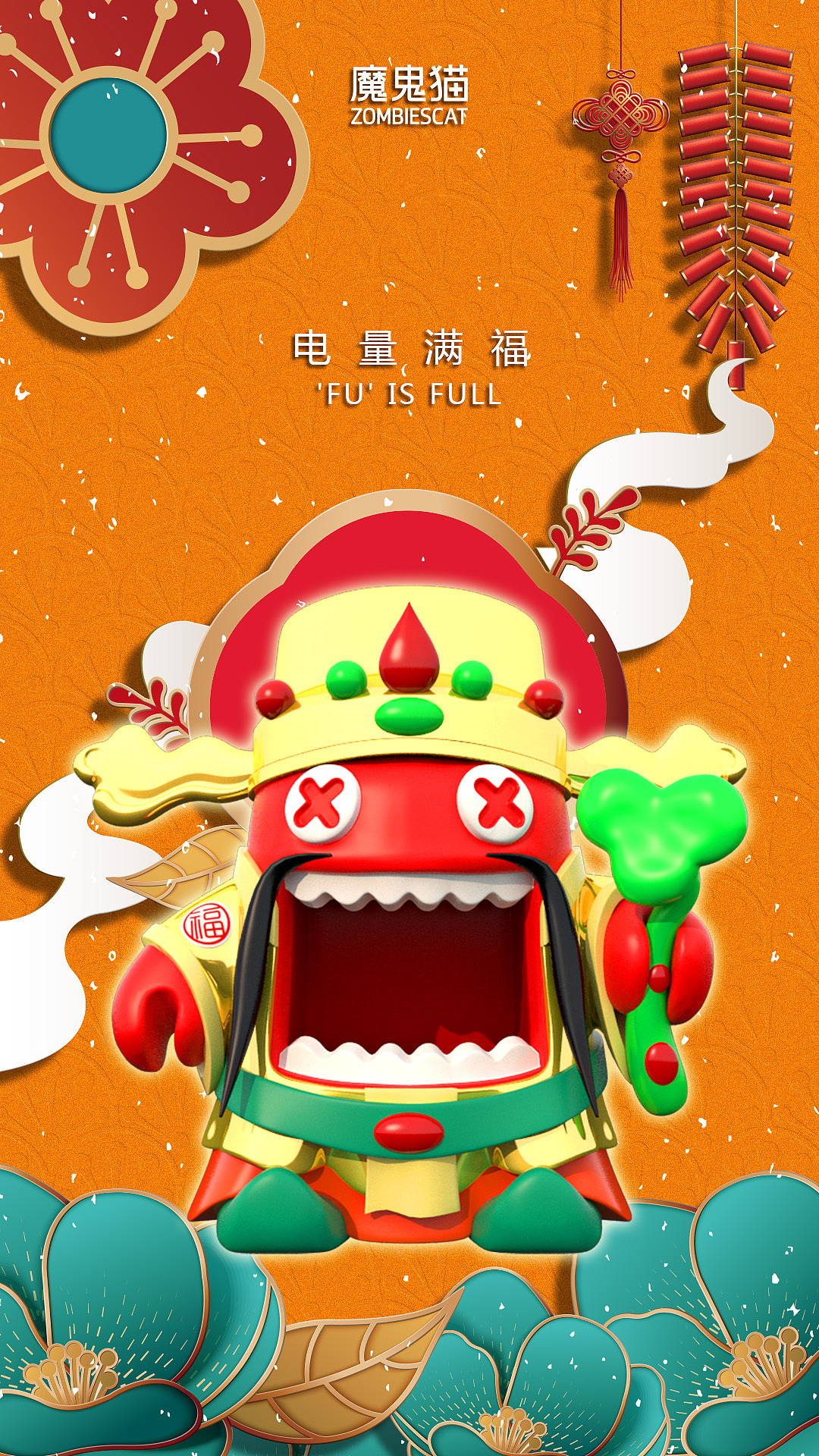 魔鬼猫五福临门