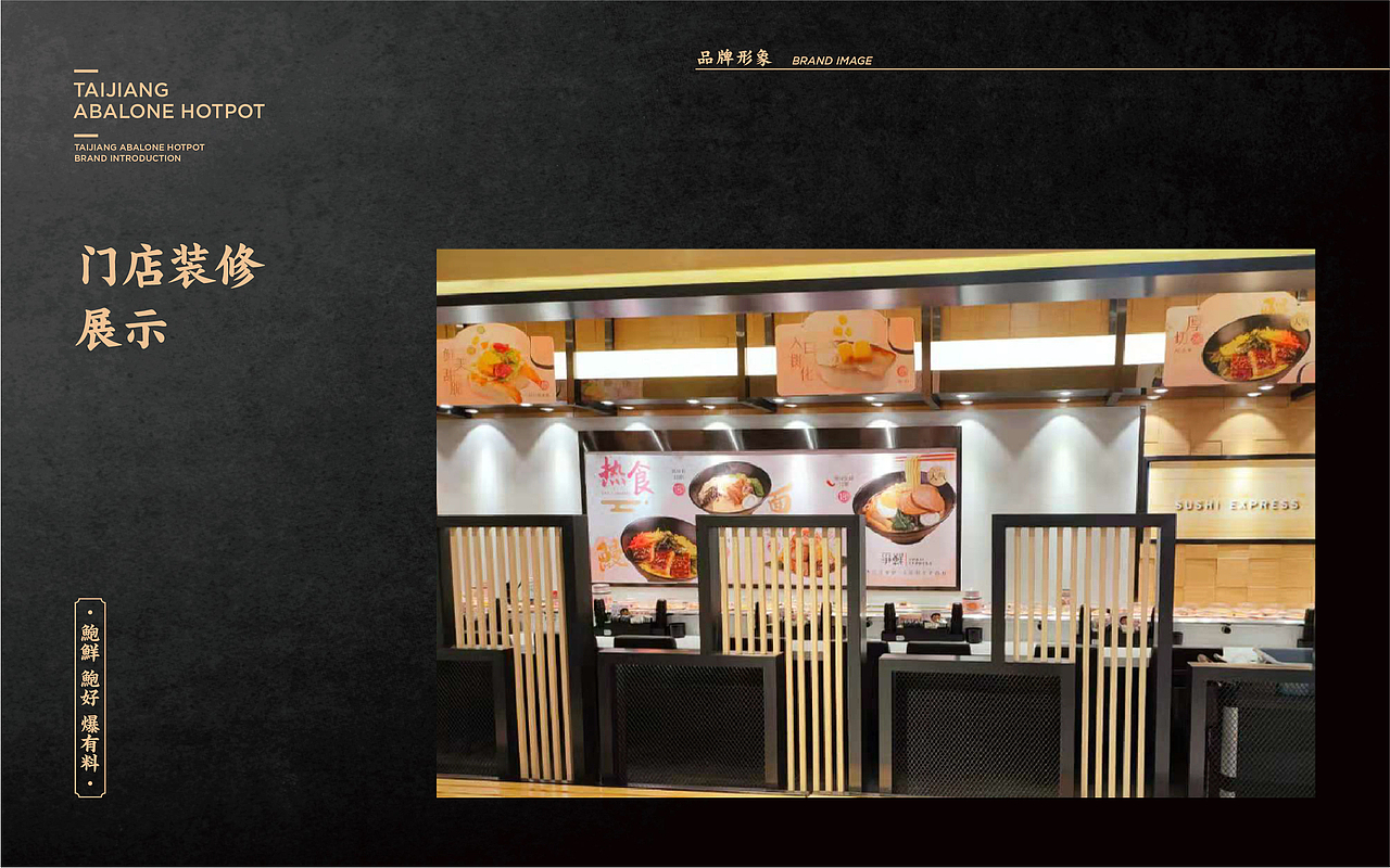 太犟鲍鱼火锅——商场入驻品牌书丨品牌手册（图ZMjc1NDIwMDUy） - 品牌 - 站酷设计师被子太短原创素材 - 站酷ZCOOL