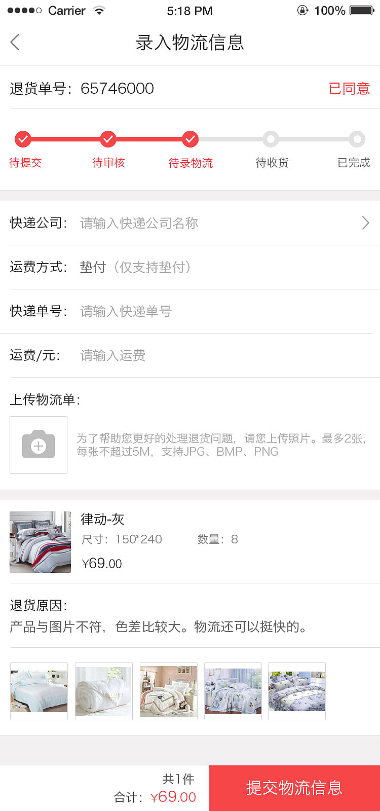 家纺ui退货界面优化（图ZODIzMTI0MTY=） - APP界面 - 站酷设计师季小倩原创素材 - 站酷ZCOOL