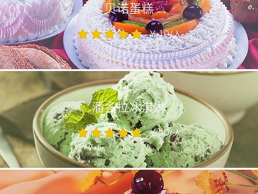 甜品APP