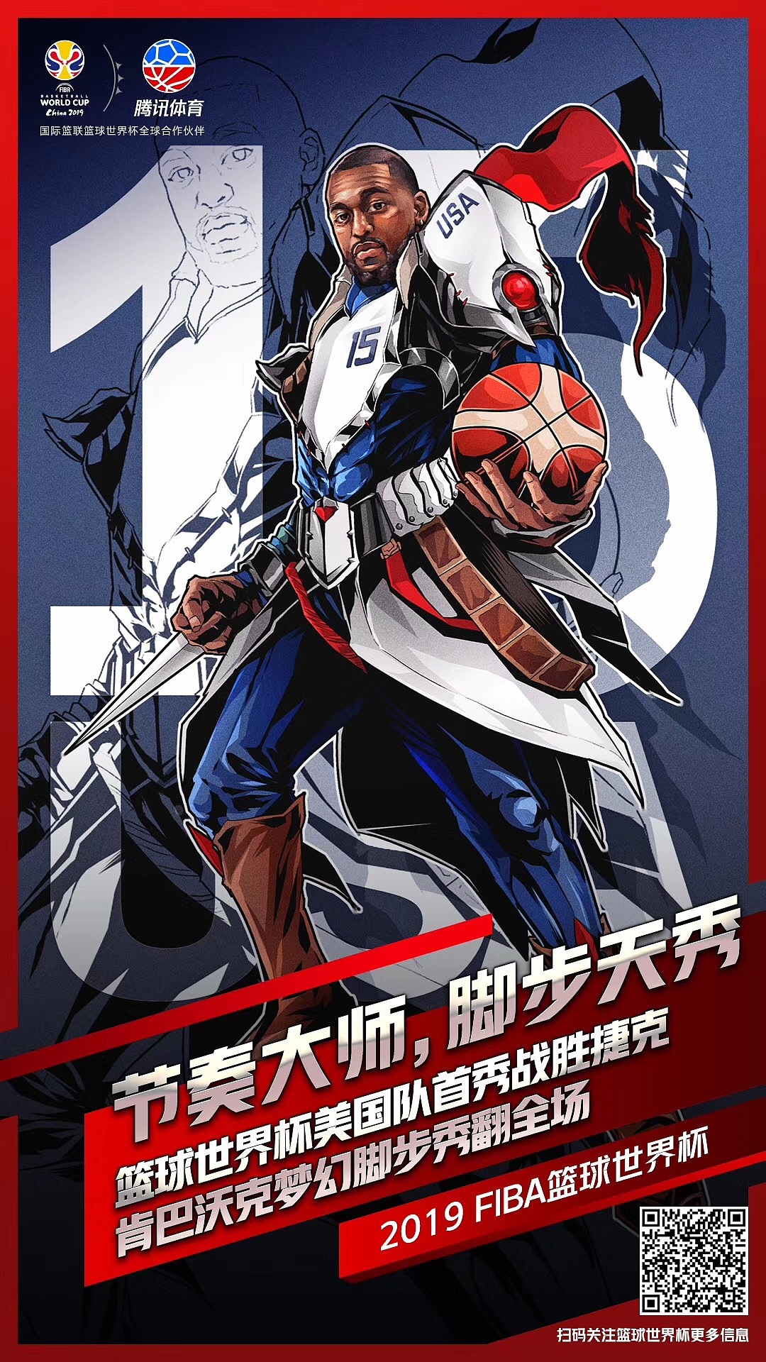 腾讯2019中国篮球世界杯超神英雄传h5长图插画易建联