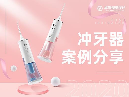 冲牙器项目分享