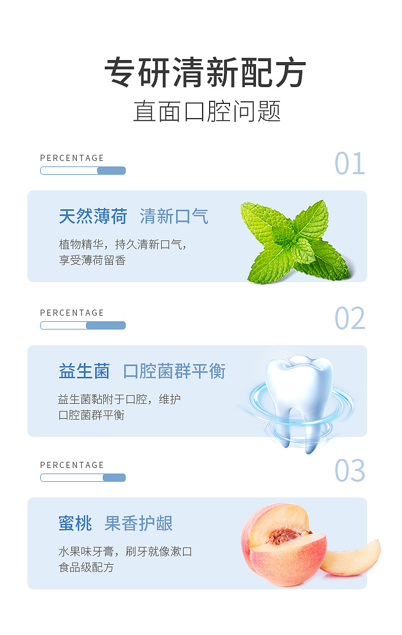 益生菌牙膏