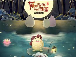 中秋节