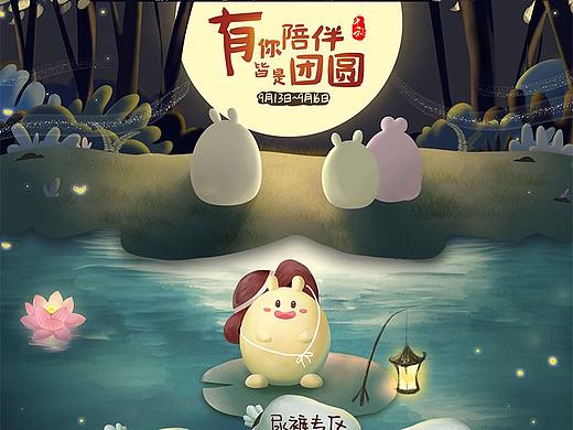 中秋页面