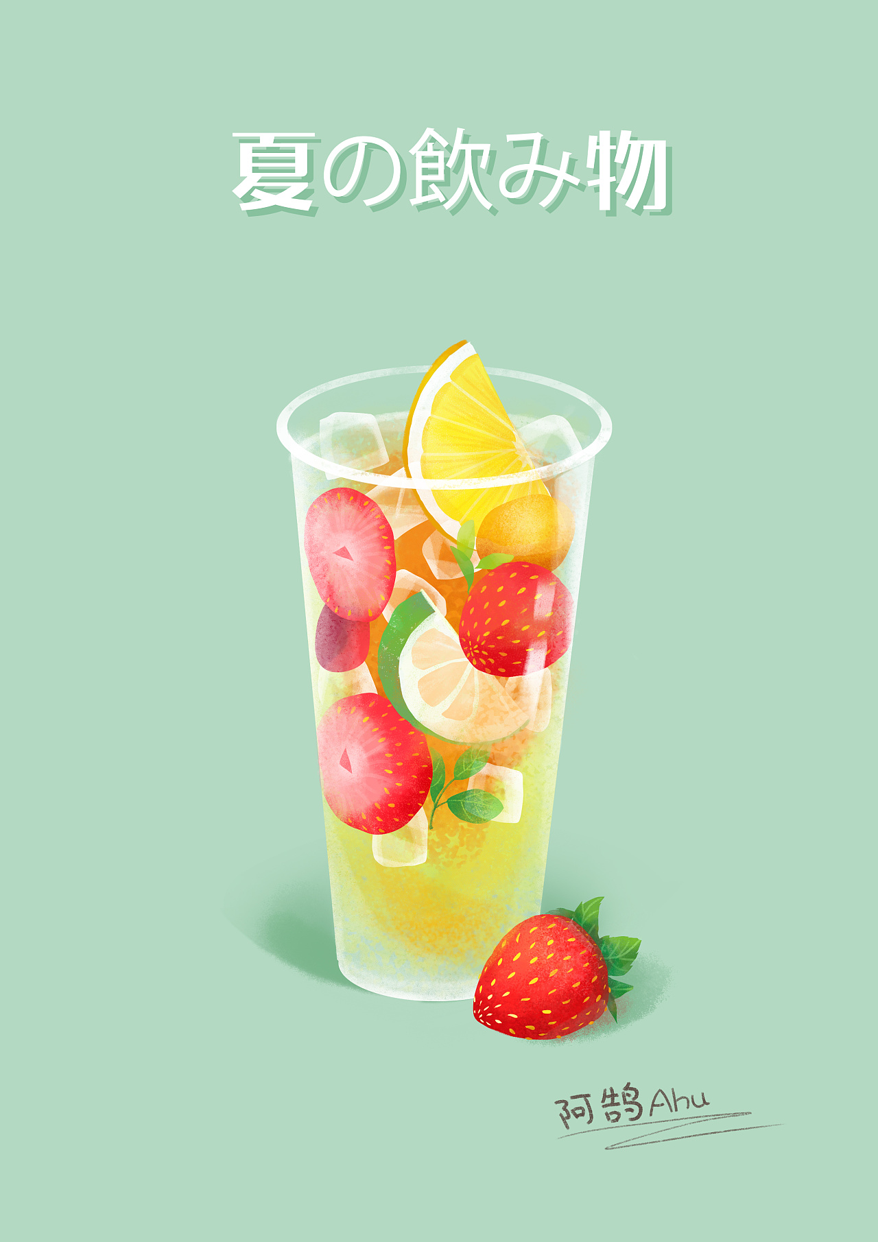 水果茶
