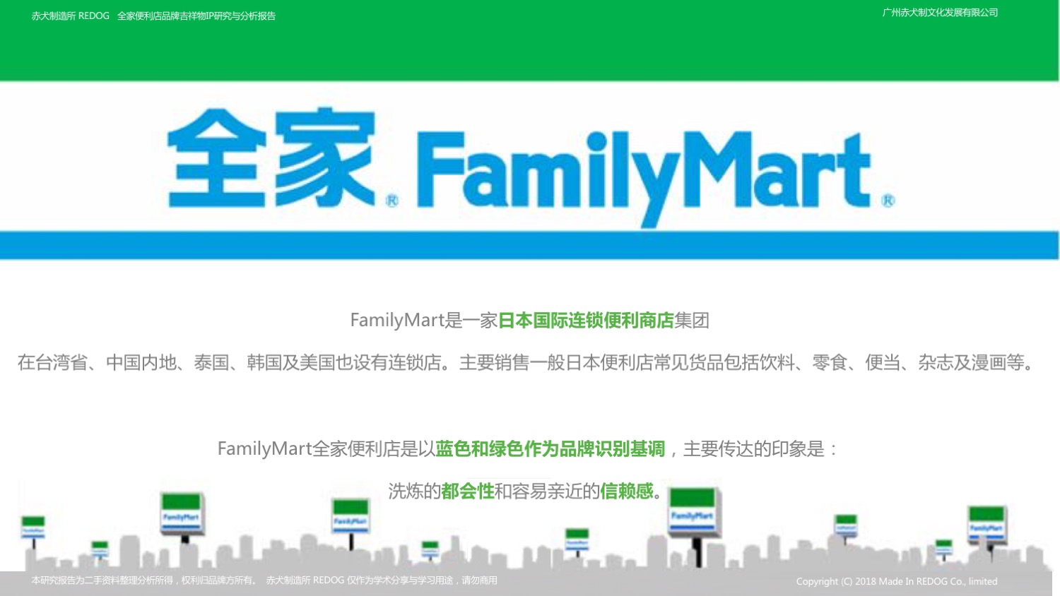 全家便利店品牌吉祥物ip研究报告familymartbiangbiang喵附视频互动