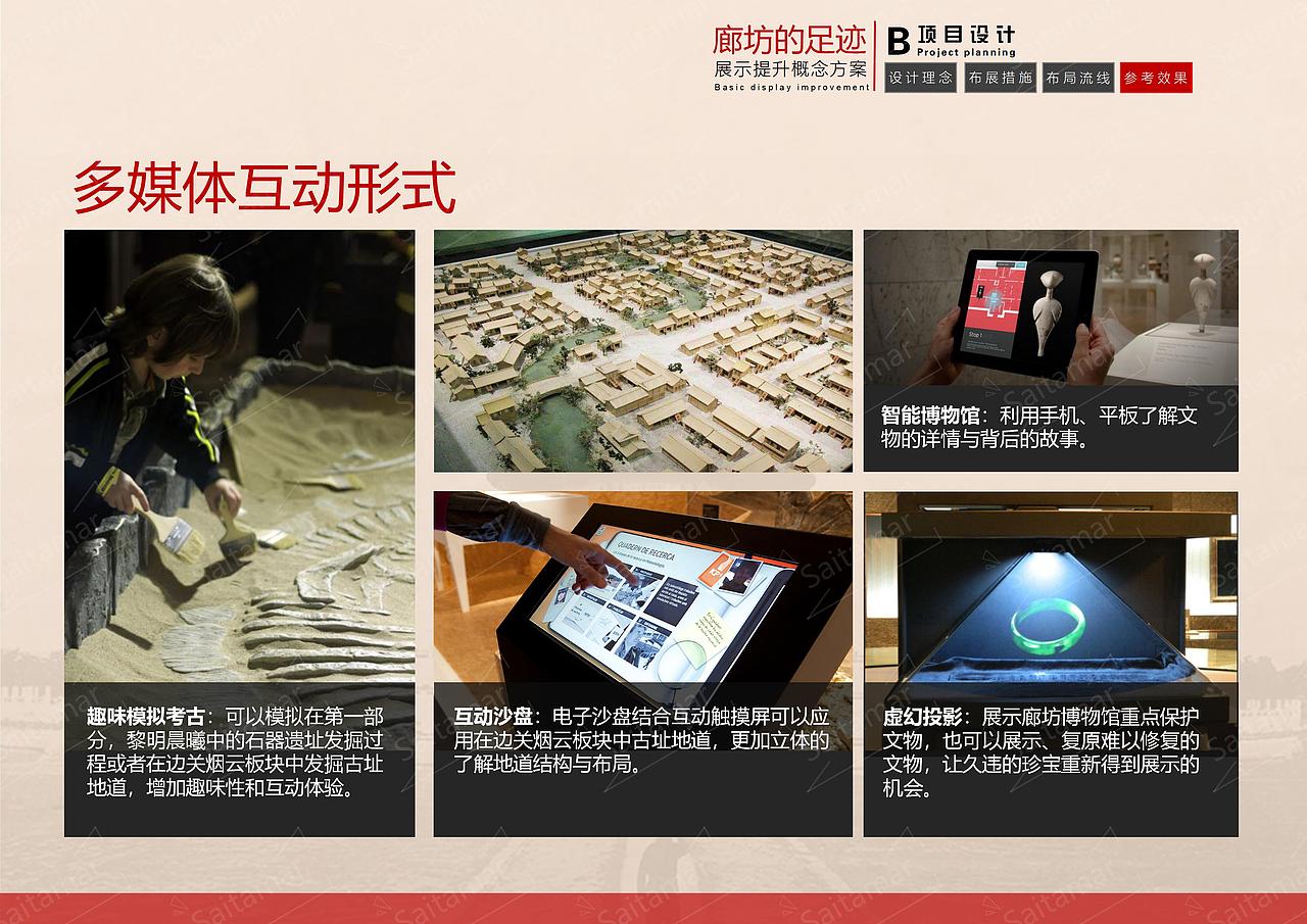 廊坊博物馆改陈概念方案