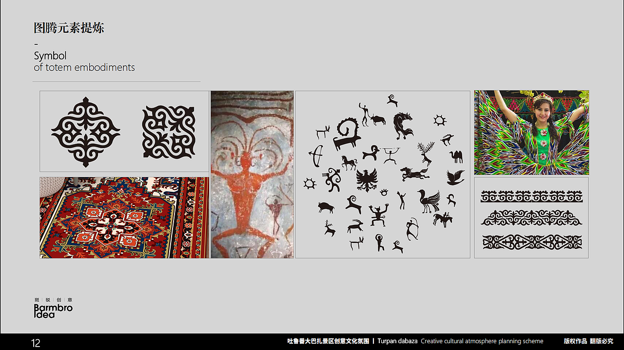 吐鲁番大巴扎景区氛围规划X斑驳创意