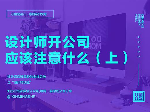 设计师开公司应该注意什么？