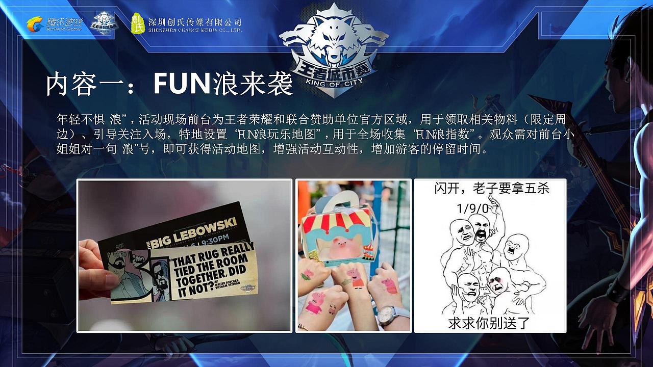 2021企业第三届王者荣耀全国大赛活动策划方.