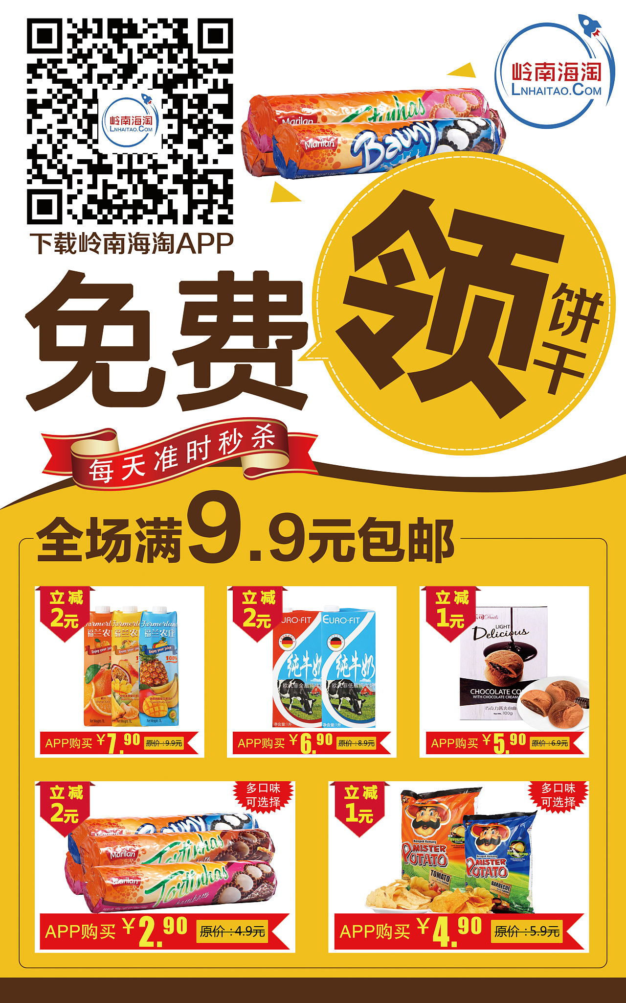 实体宣传推广-跨境商品-零食类目