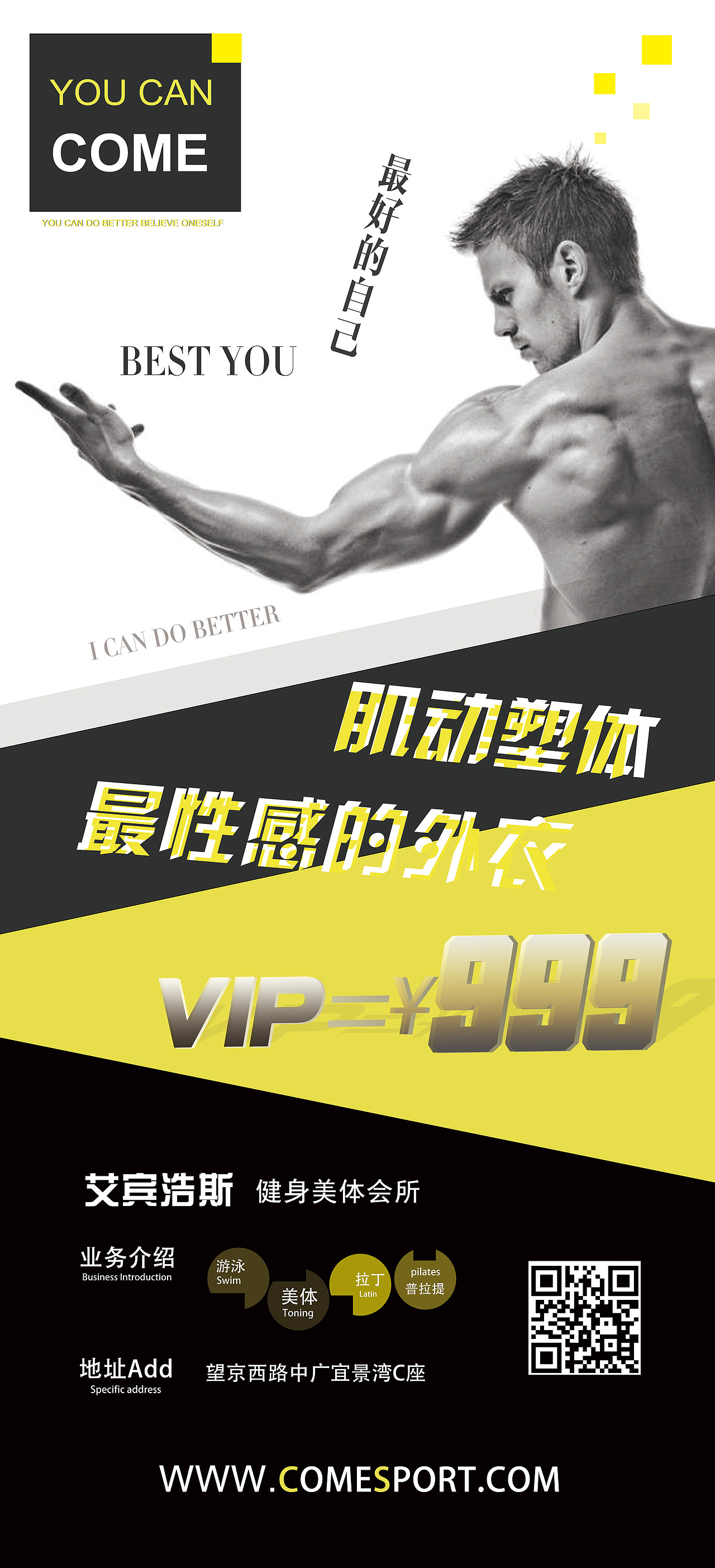 健身-易拉宝设计