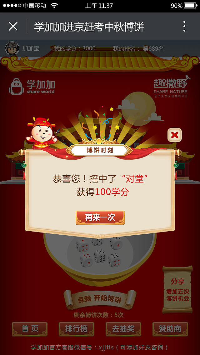 中秋博饼微信H5界面（图ZNzYyMTExNTI=） - 其他UI - 站酷设计师独行者夜航原创素材 - 站酷ZCOOL