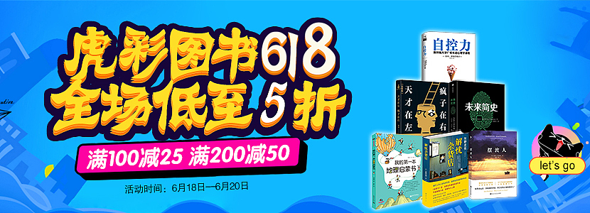 618 畅销 畅销书 海报