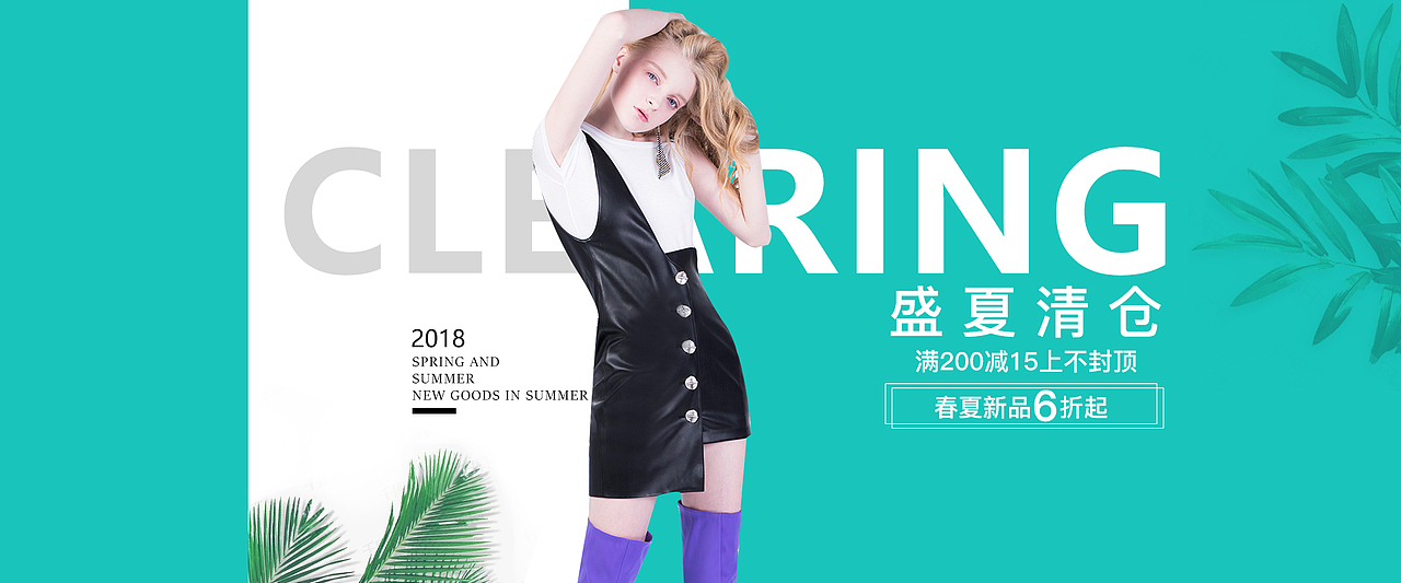 盛夏清仓 时装（图ZMTQ4MDIyNTUy） - 宣传物料 - 站酷设计师未至二三里原创素材 - 站酷ZCOOL