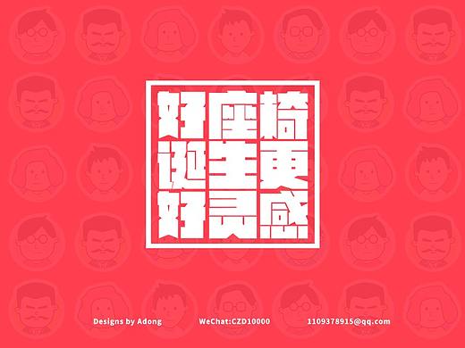 11月西昊电脑椅插画作品