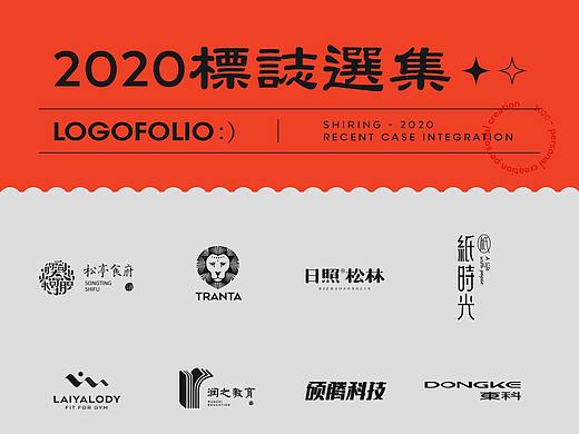 2020标志选集
