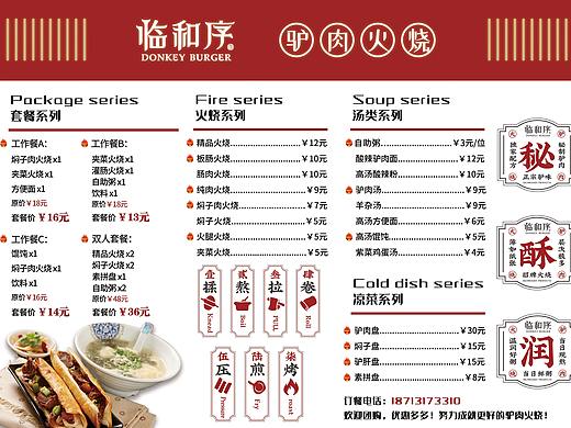 驴肉火烧菜单图片 文字设计(两版)(个人主页-ZNTExMzkxNDA=) - 宣传物料 - 站酷设计师okay君原创素材 - 站酷ZCOOL