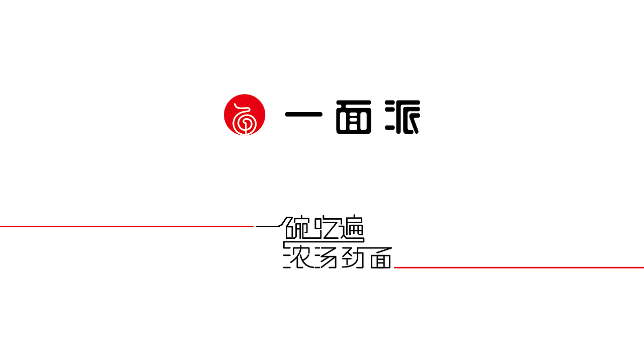 一面派品牌设计（图ZMjY5MDc2NDQ4） - 品牌 - 站酷设计师正一设计guluyu原创素材 - 站酷ZCOOL
