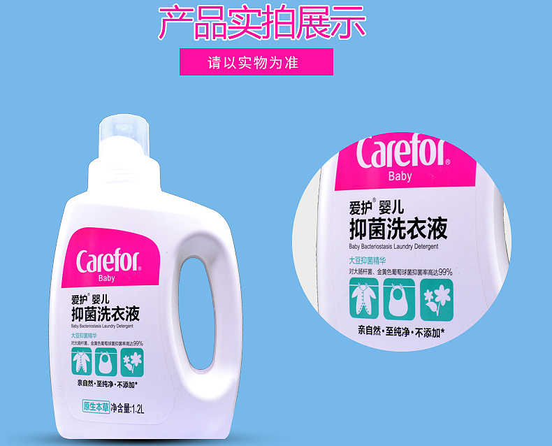 爱护婴儿洗衣液