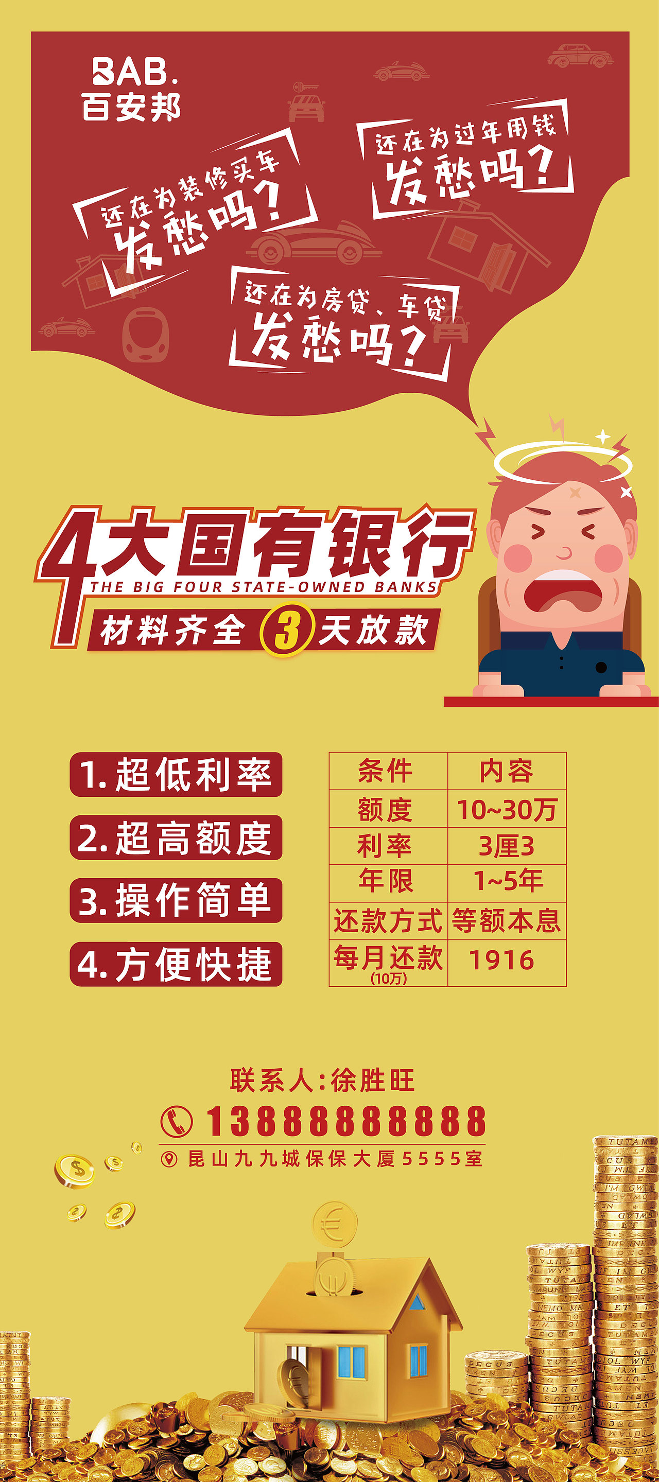 银行贷款,3天放贷,单页,展架|平面|海报|狻猊suanni_原创作品-站酷