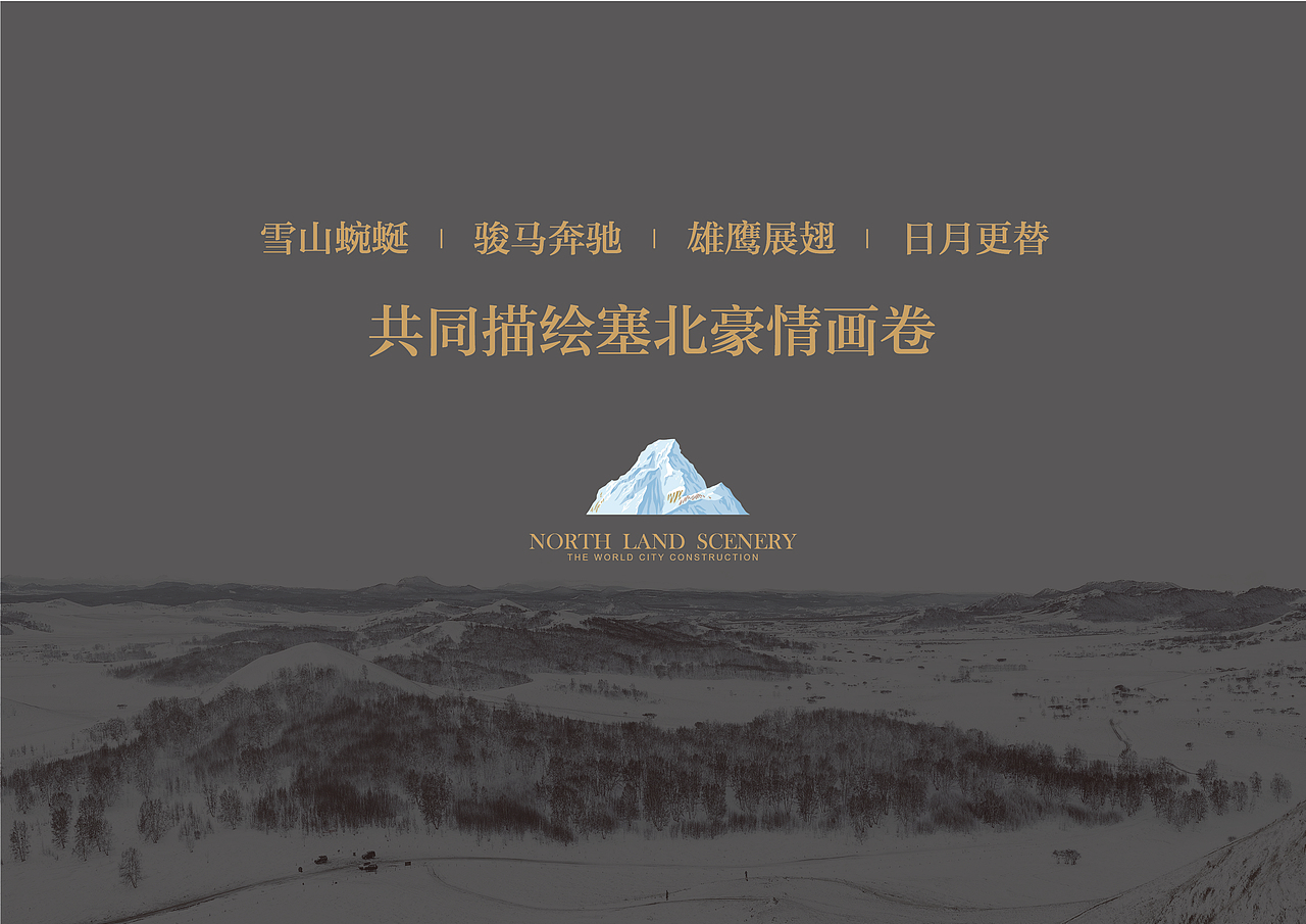北国风光.天建城VI设计（图ZMTYzMTAzMjg=） - 品牌 - 站酷设计师王巍华原创素材 - 站酷ZCOOL