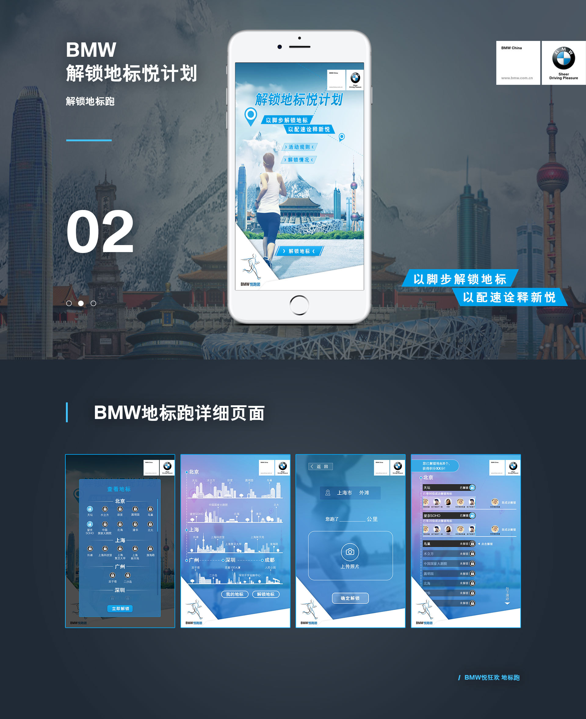 bmw悦跑团h5页面