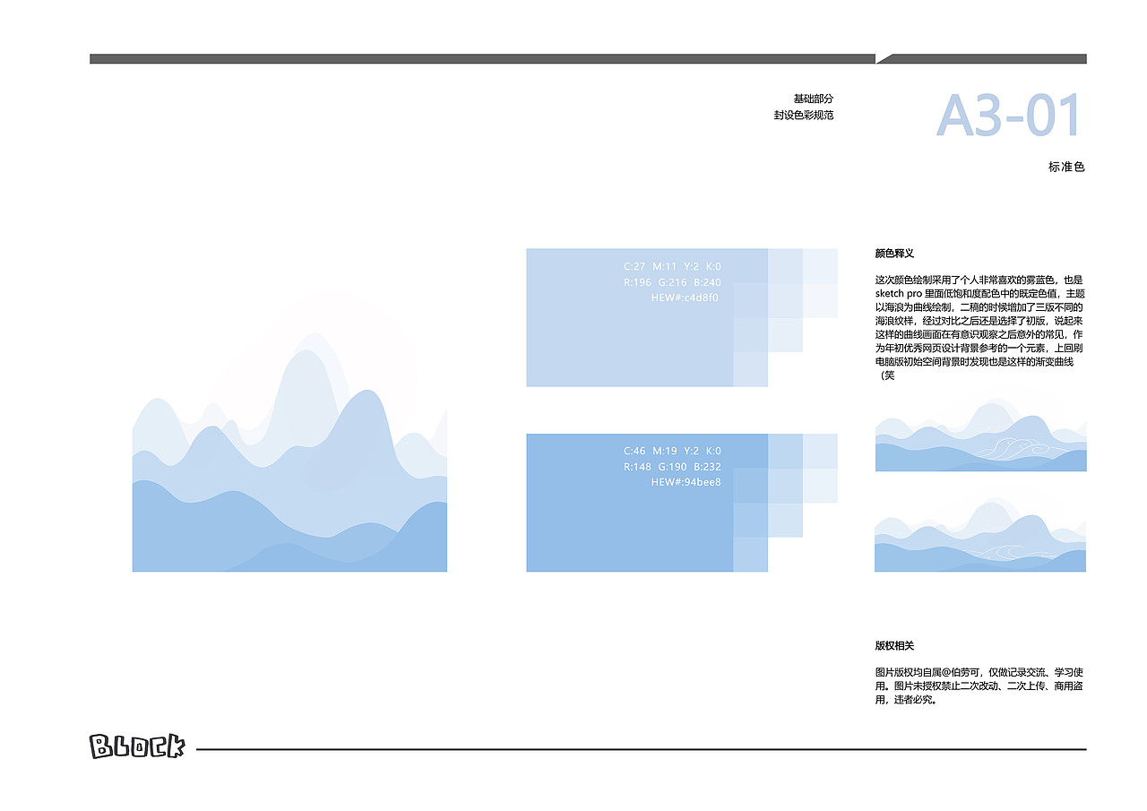  | BLOCK | 实物 · 本册封面绘制 | 