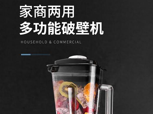 【详情页】汉佳欧斯家商两用多功能破壁机