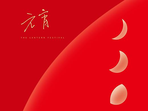 元宵节海报设计 |手写字