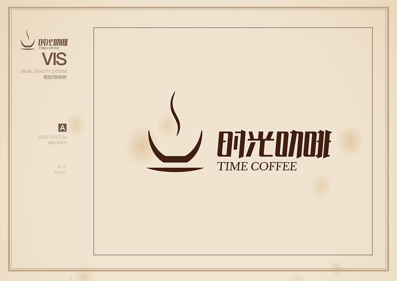 时光咖啡VIS
