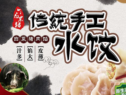 包装-水饺