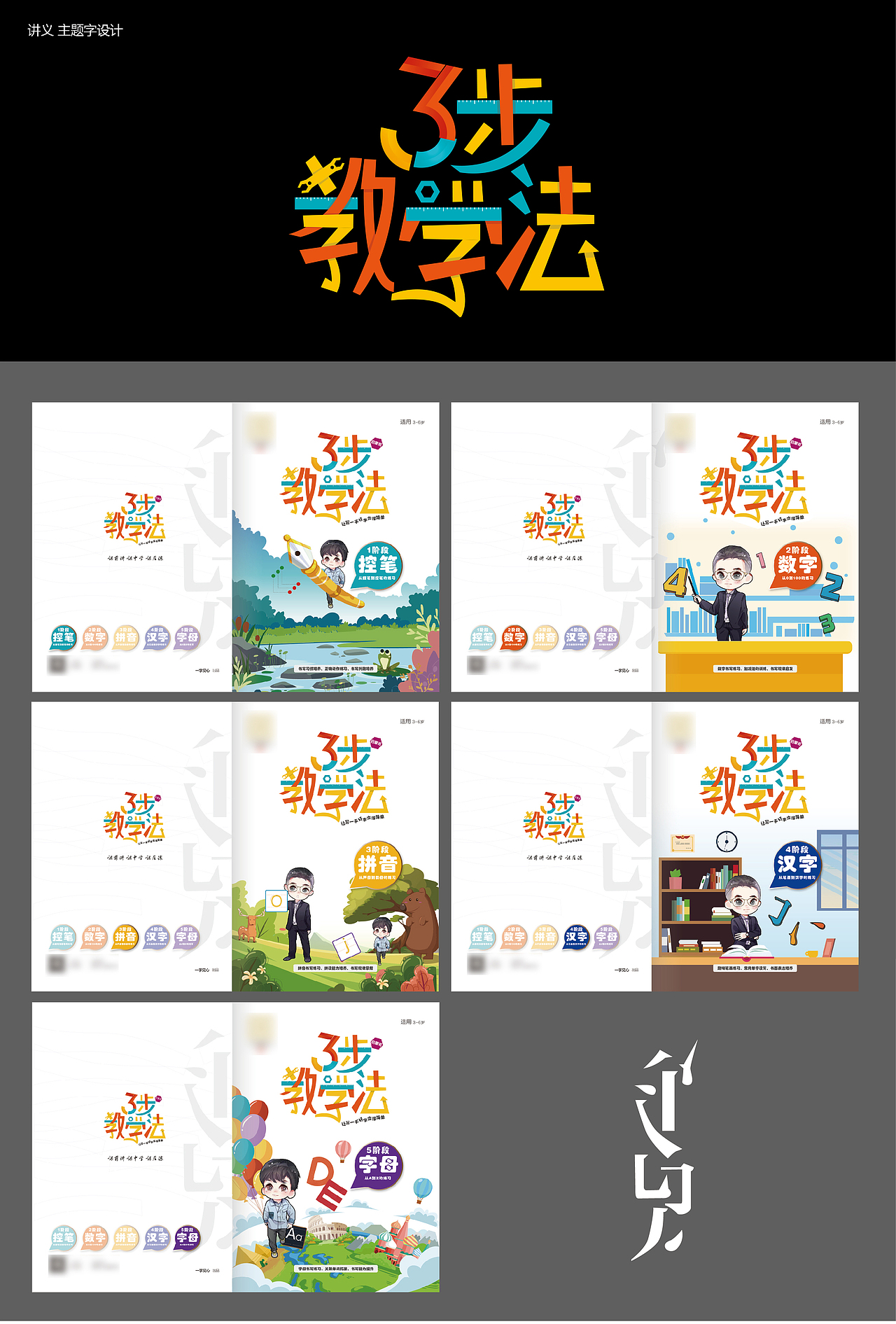 小学讲义随材封面设计