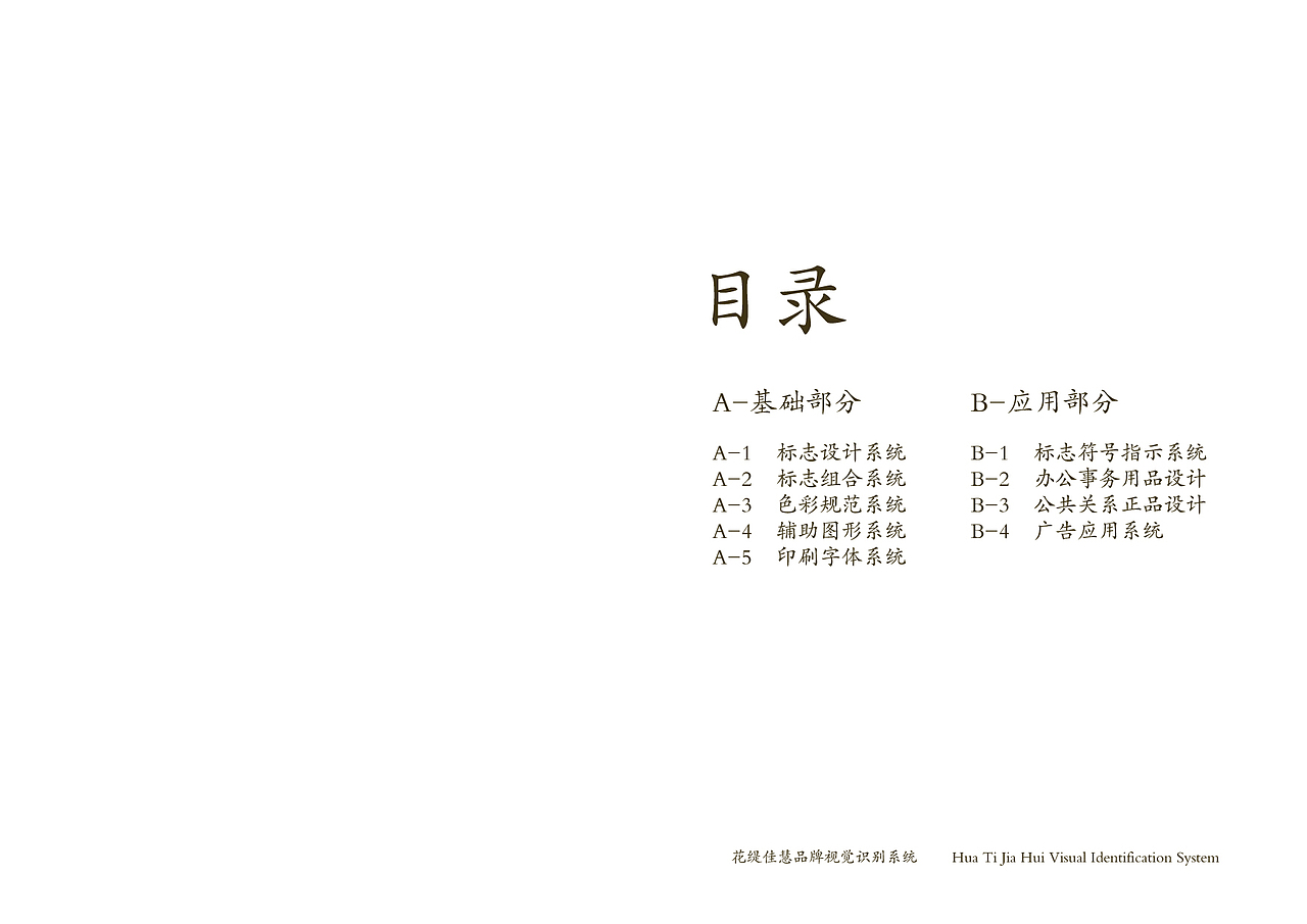 花缇佳慧-中式美容院vi设计（图ZNTE3NzU1MjQ=） - 品牌 - 站酷设计师建通原创素材 - 站酷ZCOOL