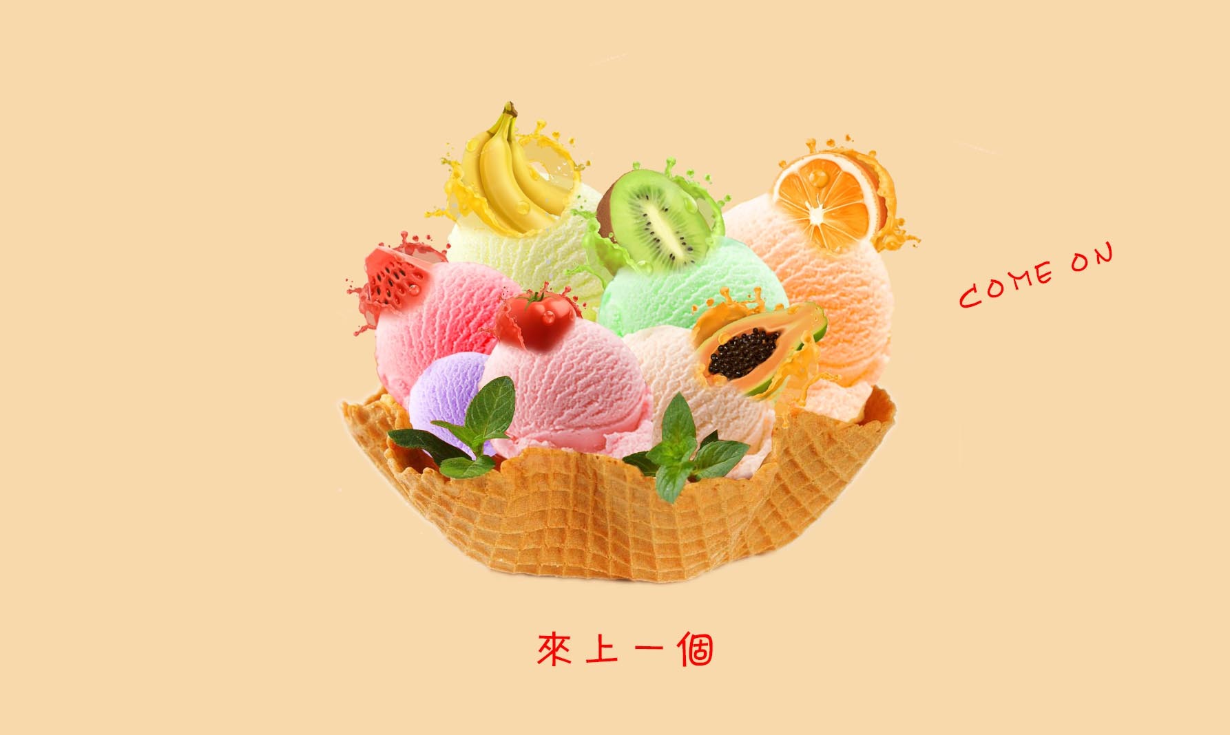 冰淇凌广告创意设计
