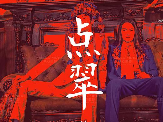 果石摄影《点翠》样片包装