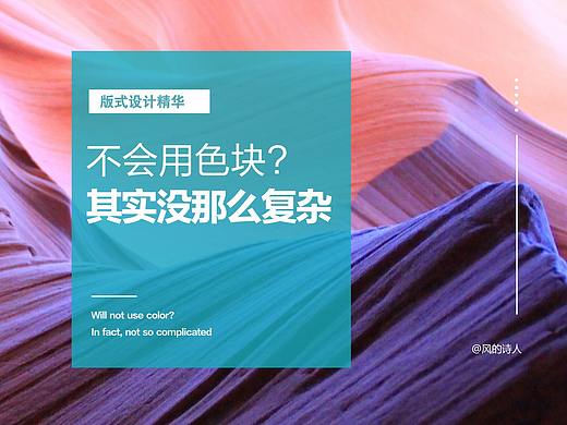 不会用色块?其实没那么复杂