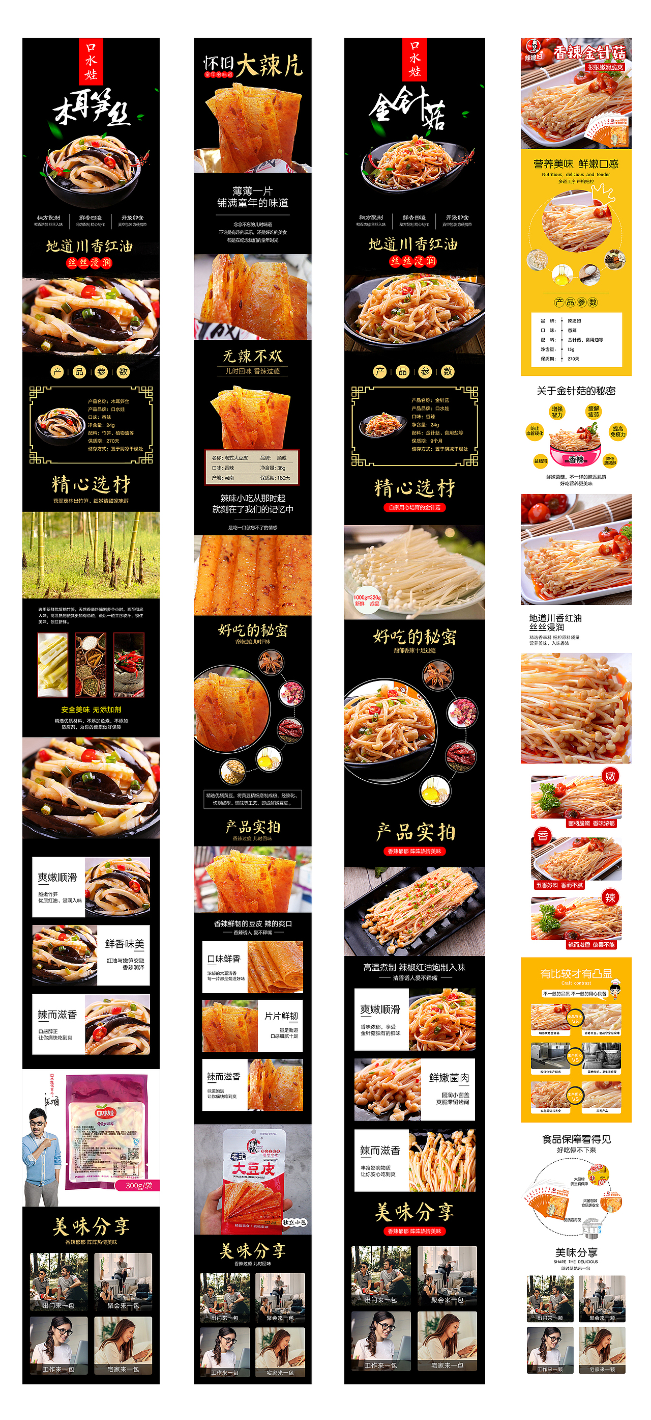 笋丝/豆皮/金针菇/鸭锁骨鸭胗鸭脖鸡翅尖零食详情
