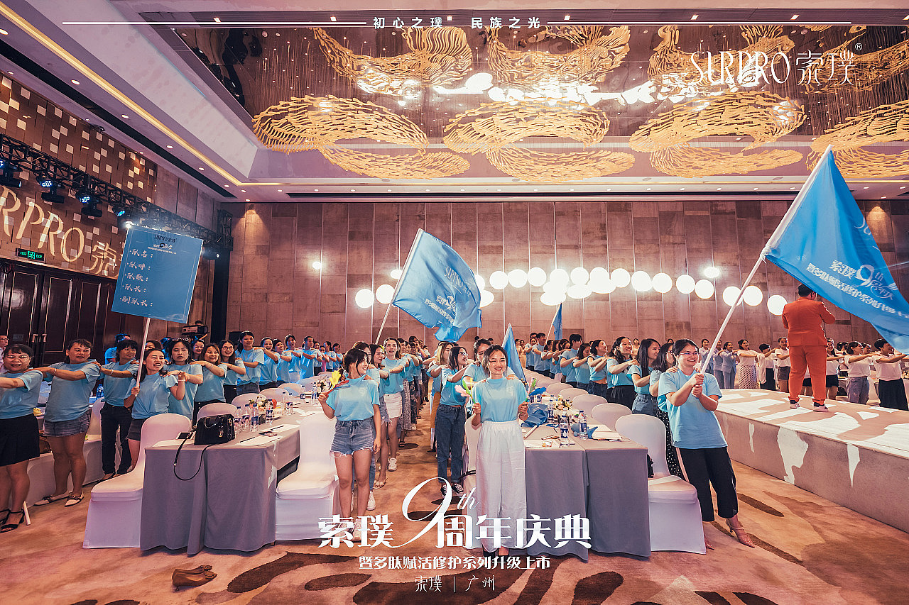 索璞9周年庆典-新品发布会