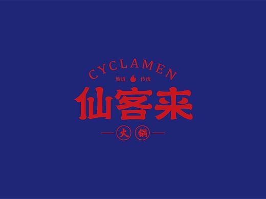 cyclamen-仙客来品牌全案
