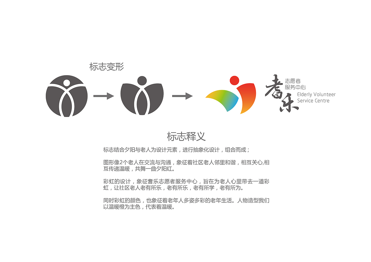 老年人活动中心logo方案